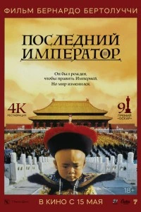 Последний император
