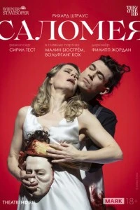 TheatreHD: Венская опера. Саломея